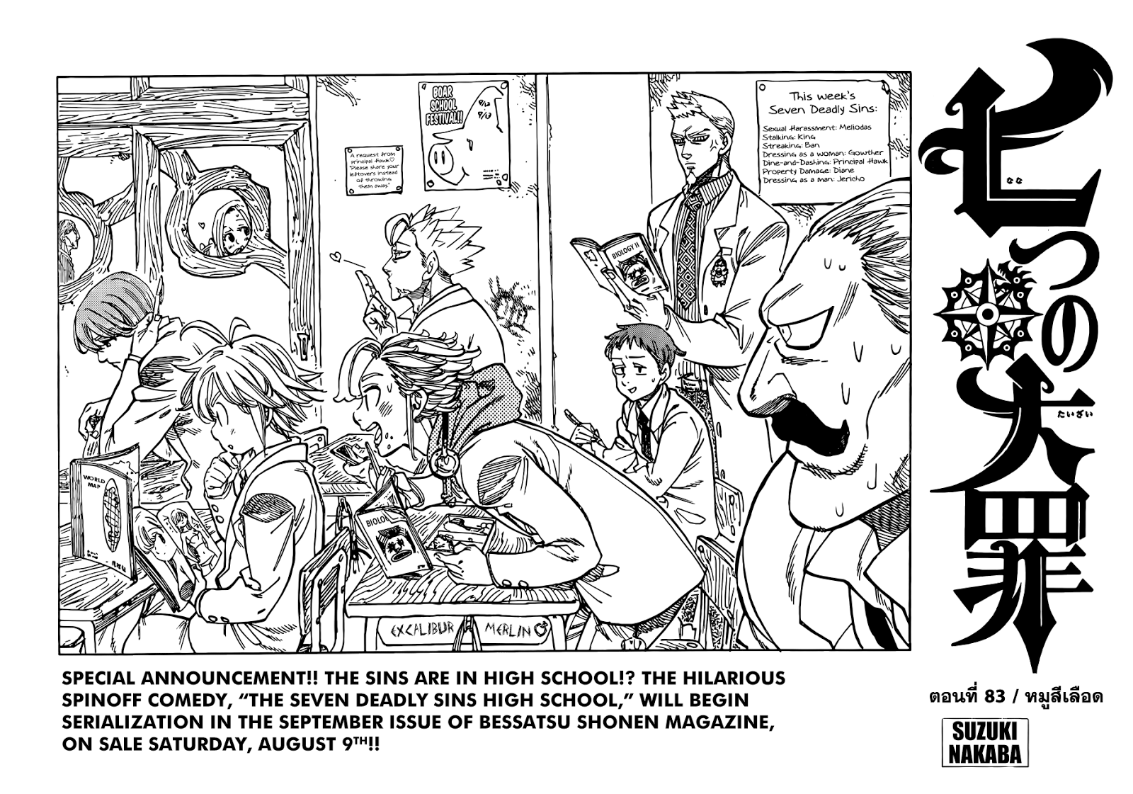 Nanatsu no Taizai 83-หมูสีเลือด