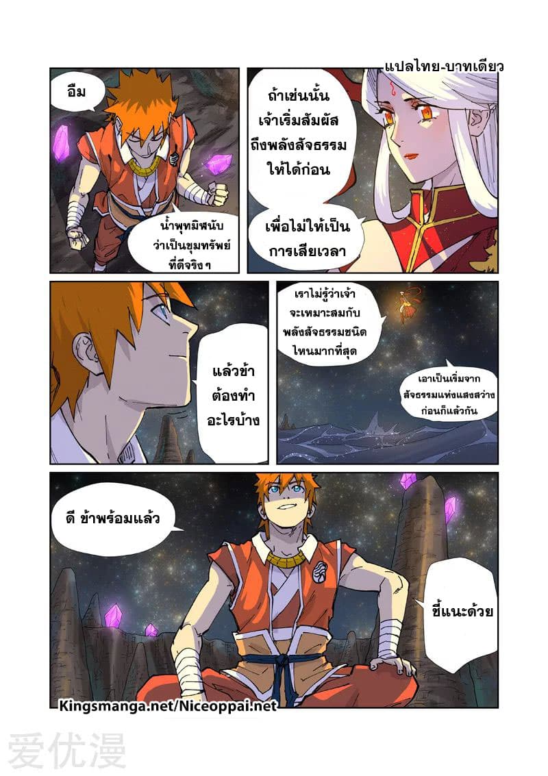 Tales of Demons and Gods 225-225