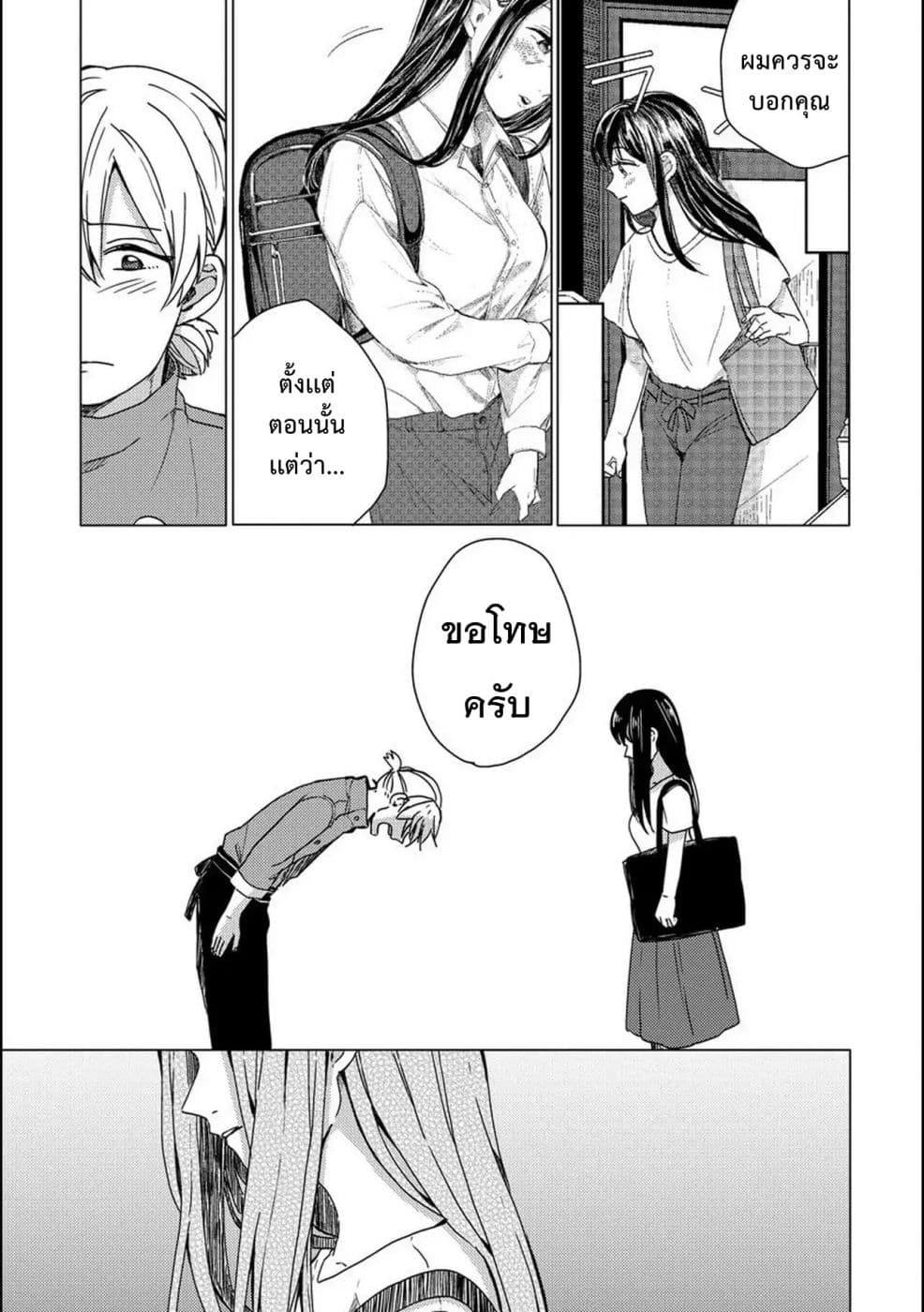 Aoi-san wa 16-sai Toshishita คุณอาโออิอายุน้อยกว่าผม 16 ปี 4-4