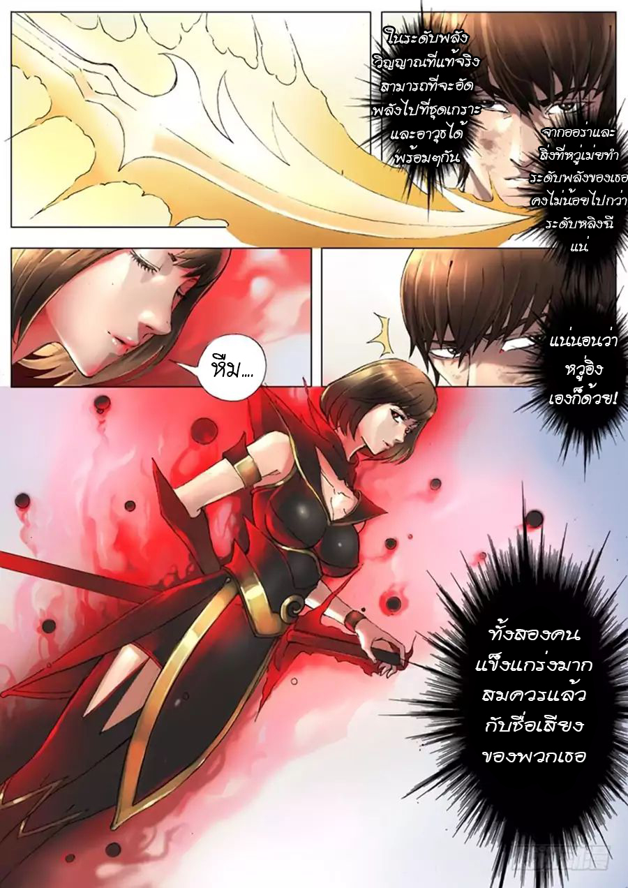Tangyan in The Other World 17-17