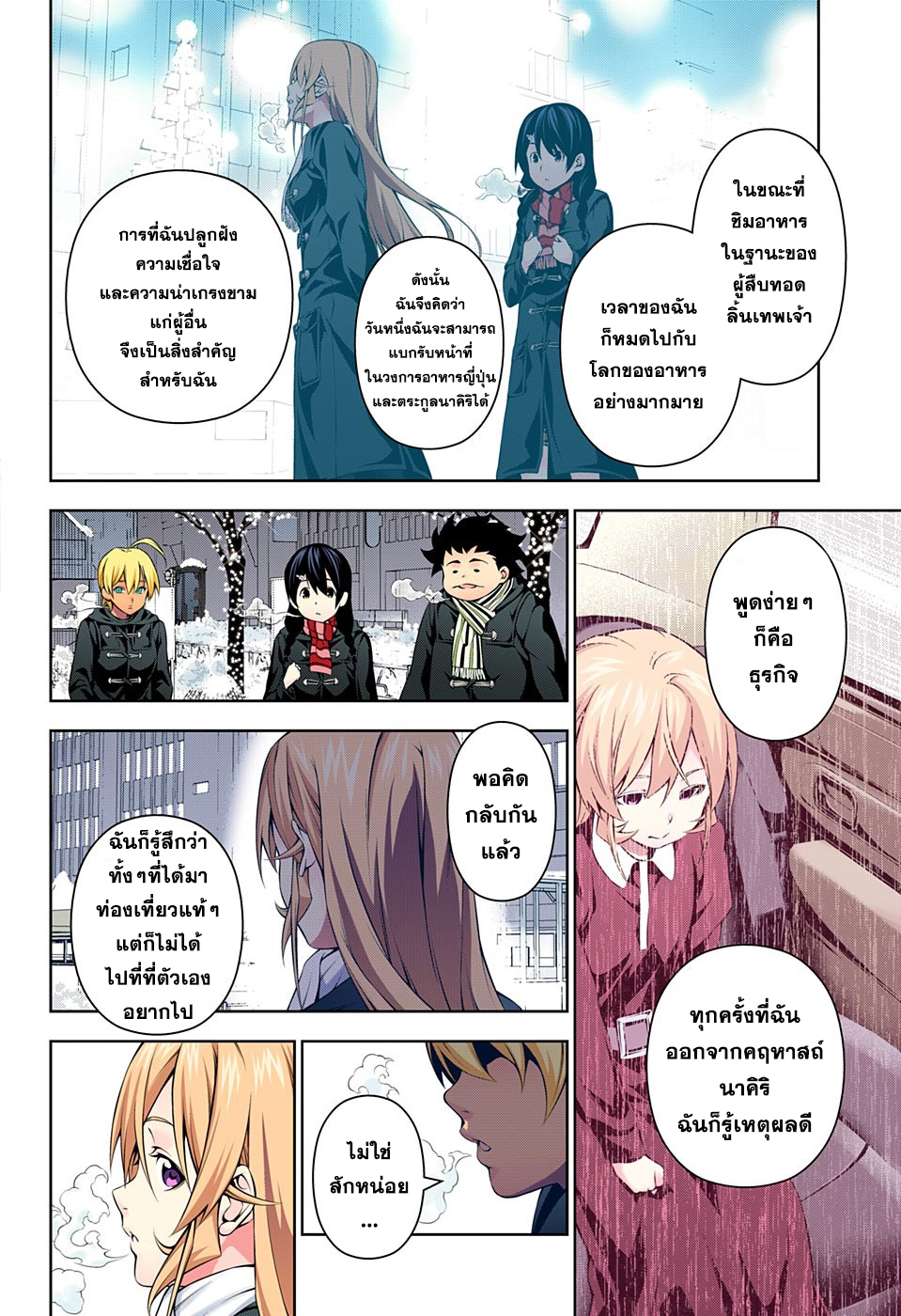 Shokugeki no Soma 178-เมืองที่สว่างไสว