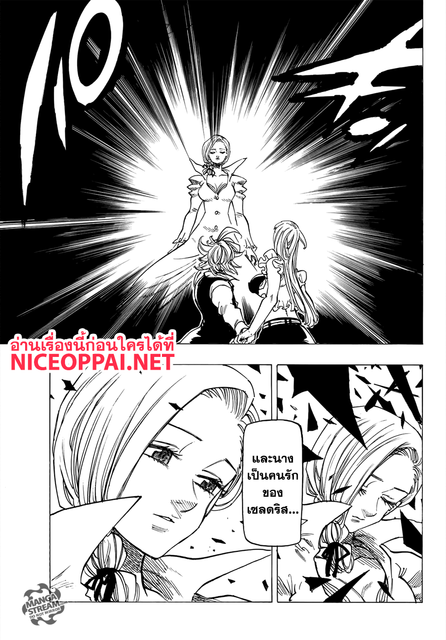 Nanatsu no Taizai 309-บทส่งท้าย 3