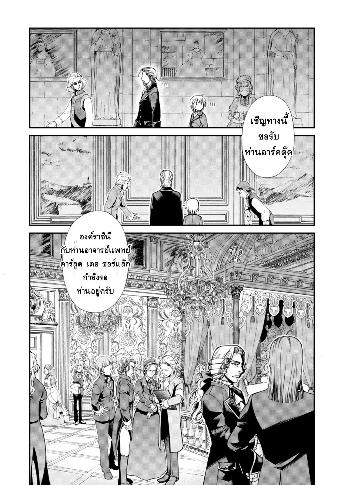 Isekai Yakkyoku เภสัชกรต่างโลก 4-การตรวจพระวรกายของ ราชินีอลิซาเบทที่สอง