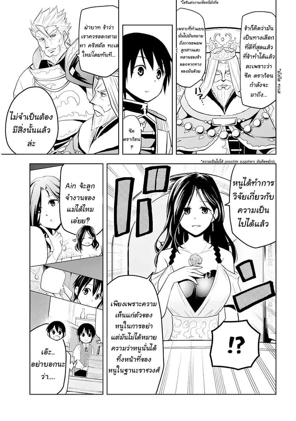 Maseki Gurume: Mamono no Chikara o Tabeta Ore wa Saikyou! 4-4