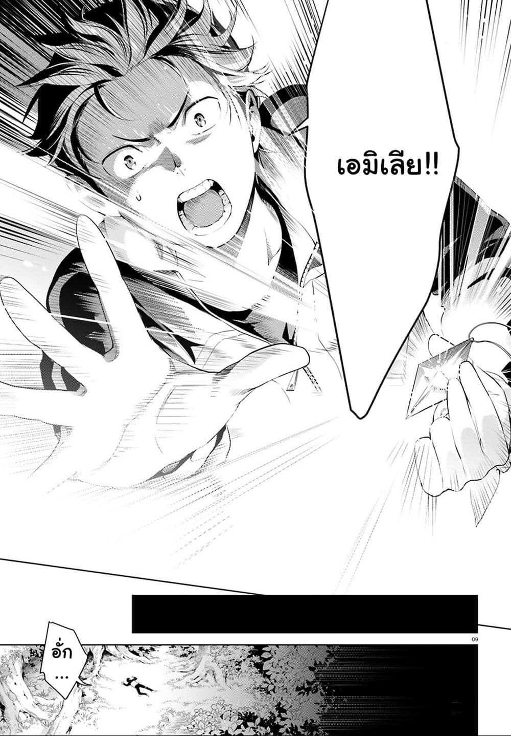 Re:Zero kara Hajimeru Isekai Seikatsu - Daiyonshou - Seiiki to Gouyoku no Majou 3-3
