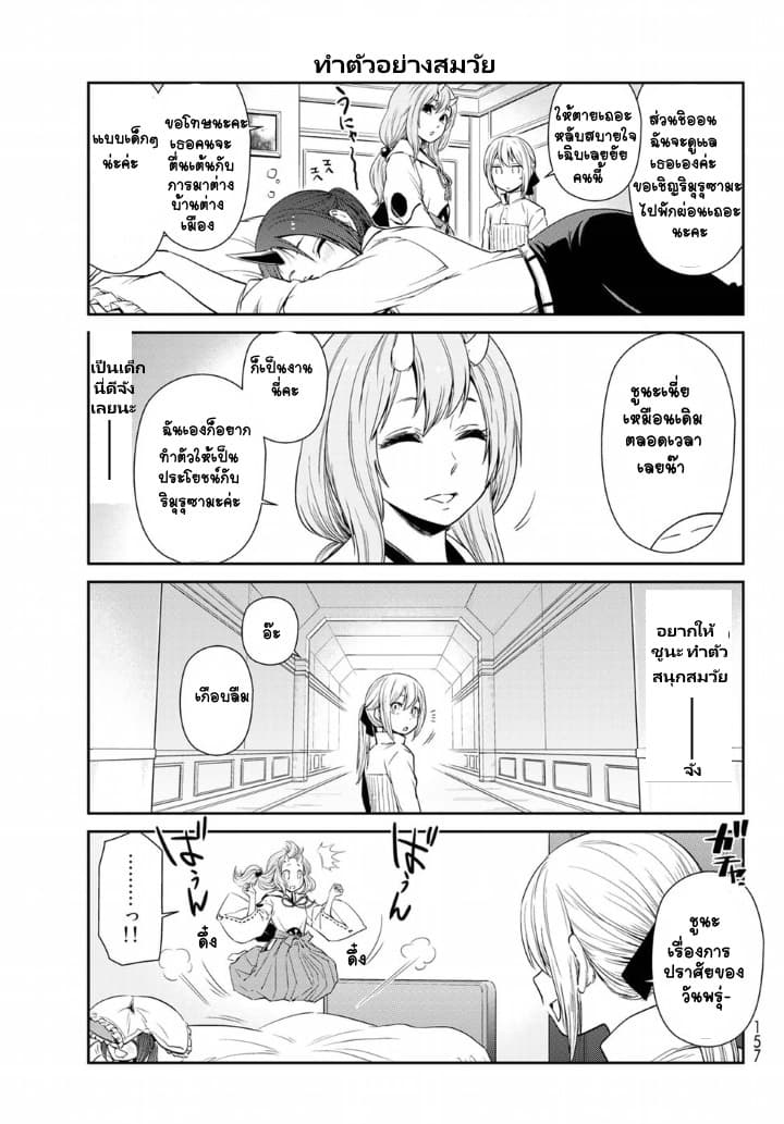TenSura Nikki Tensei Shitara Slime Datta Ken 20-20