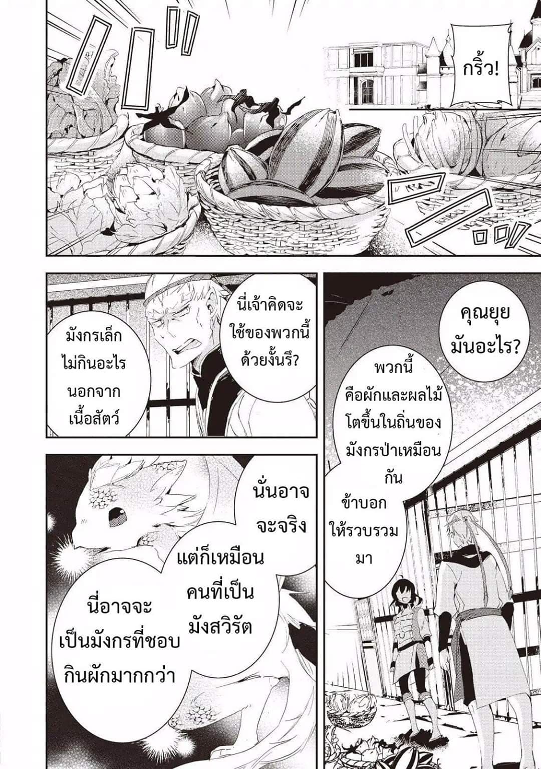 Baby Dragon Sitter นั่งเลี้ยงมังกรที่ต่างโลก 5-5