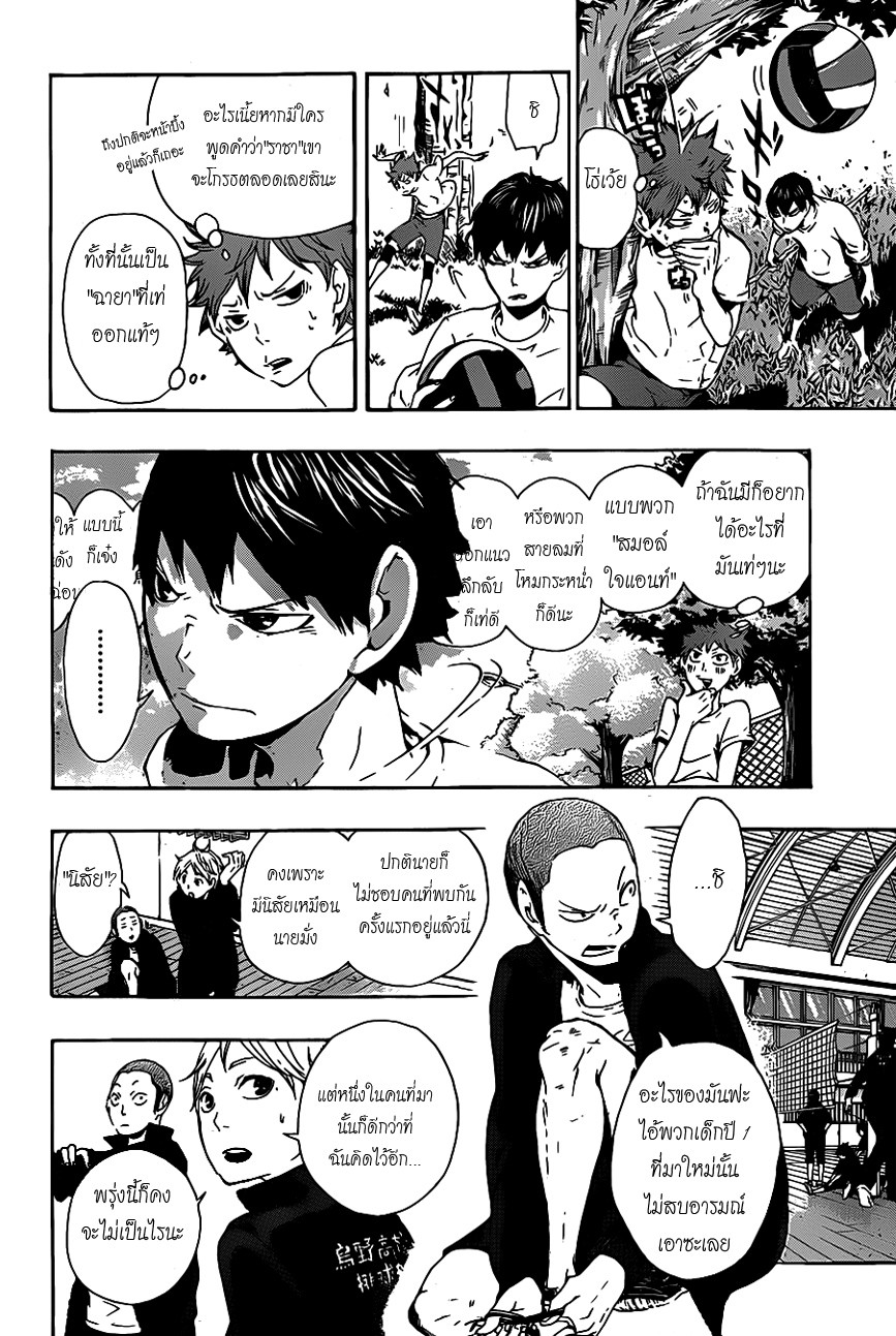 Haikyuu!! 5-ราชาแห่งสนาม