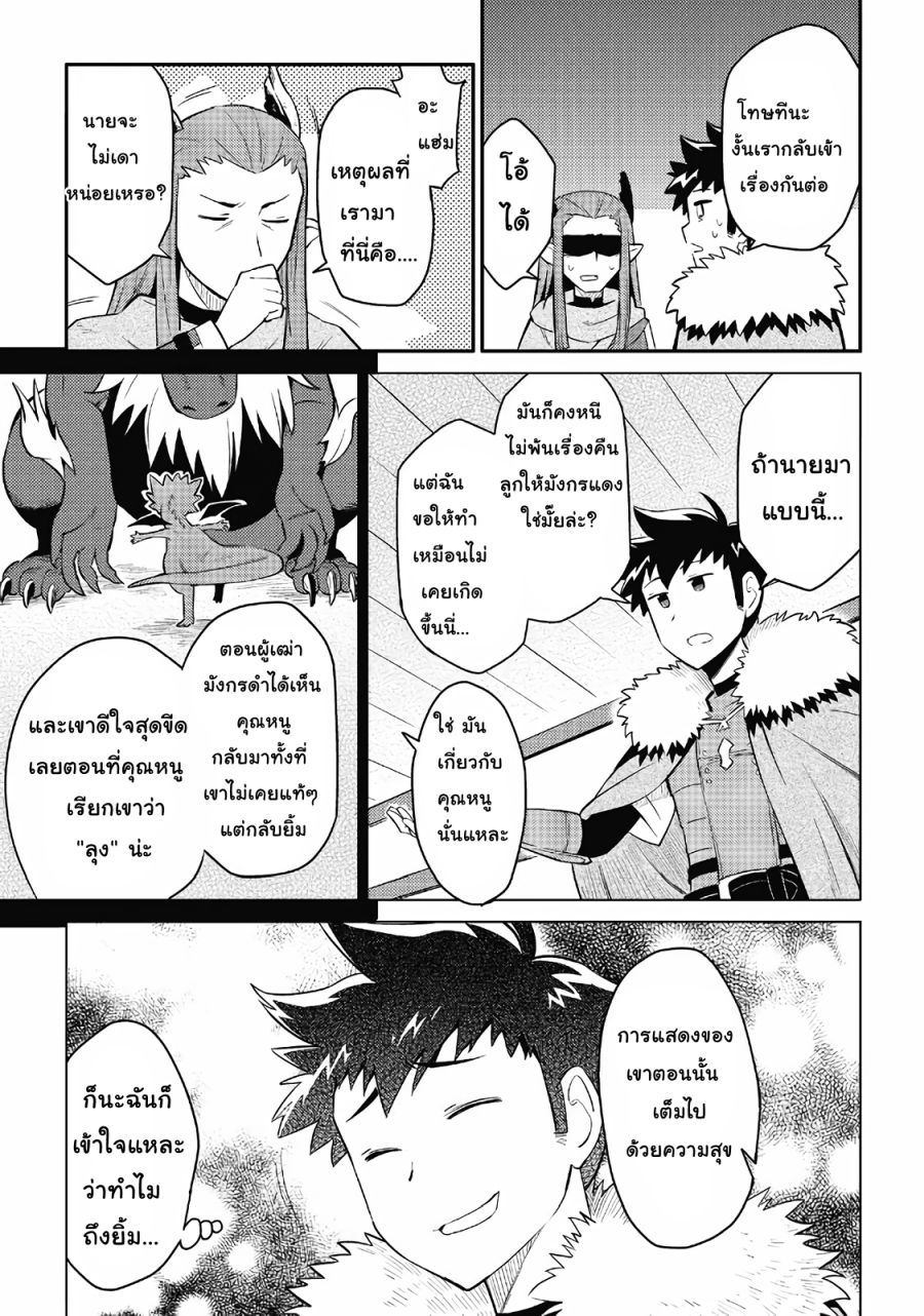Toaru Ossan no VRMMO Katsudouki 28-28