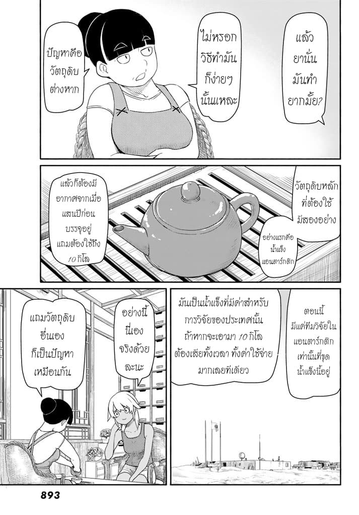 Flying Witch 37-ชื่อเล่นของแม่มด