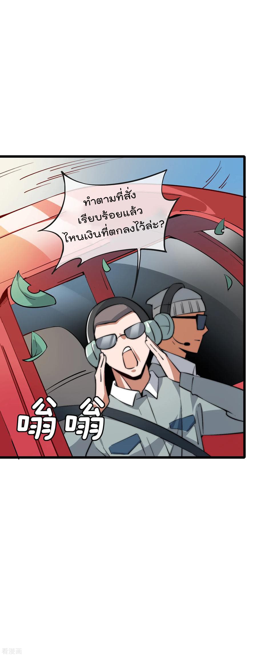I am The Richest  in The World ข้านี่แหละจะรวยที่สุดในโลก! 1-1
