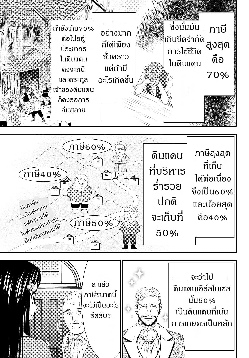 Saving 80,000 Gold Coins in the Different World for My Old Age ต้มตุ๋นต่างโลก 45-45