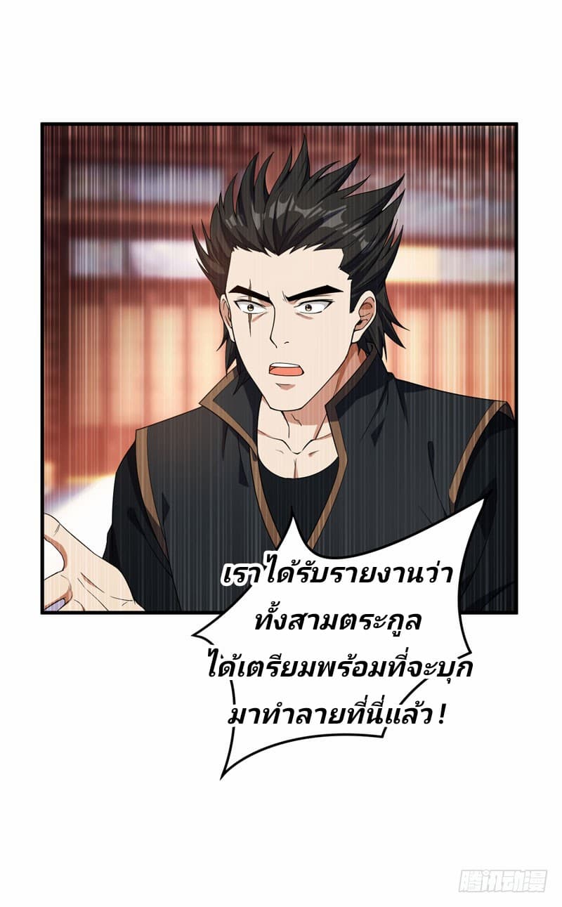 Rise of The Demon King รุ่งอรุณแห่งราชาปีศาจ 42-42
