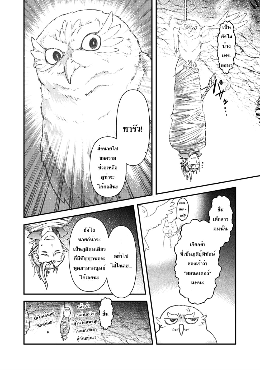 Tensei Shitara Ken deshita 24-เก็บกวาด