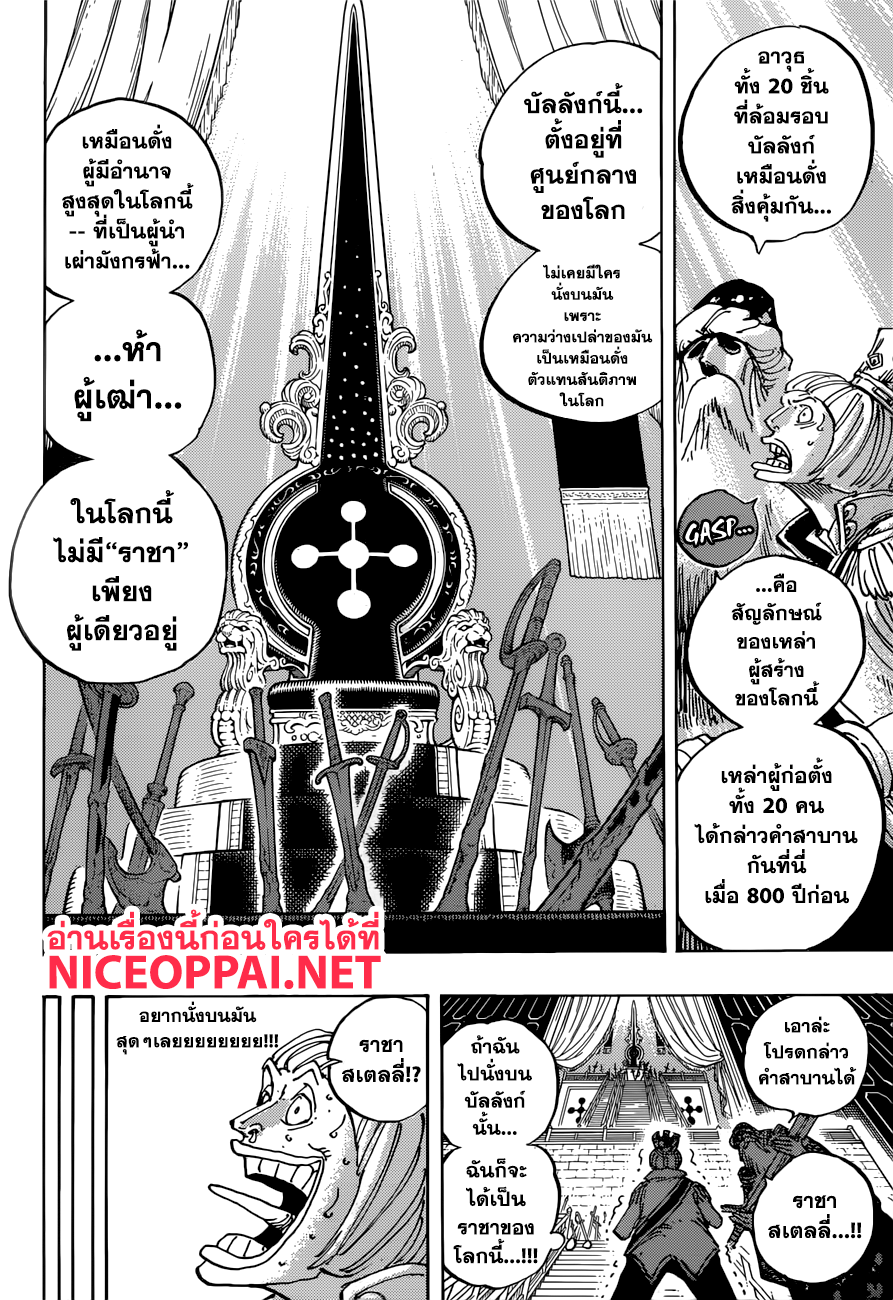 One Piece 907-บัลลังก์ที่ว่างเปล่า