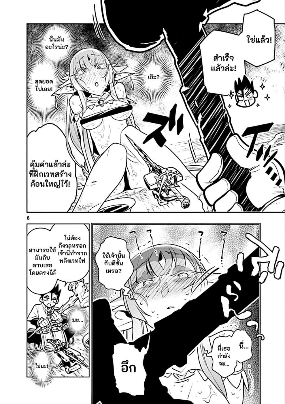 Nukenai Seiken-chan 29-29