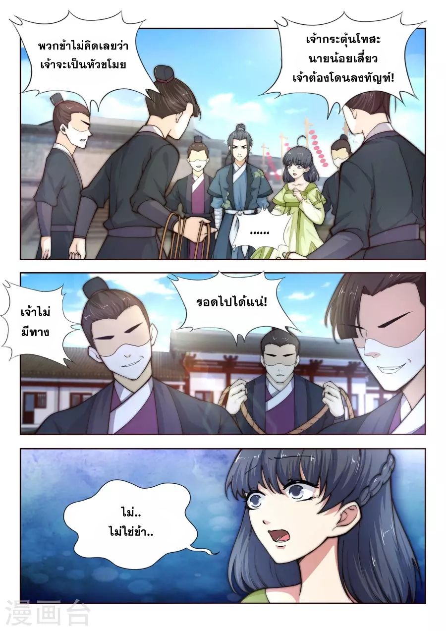 Against the Gods อสูรพลิกฟ้า 18-18