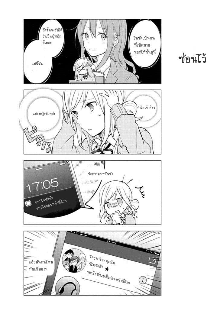 Seito Kaichou desu ga Josou Hajimemashita 3-3