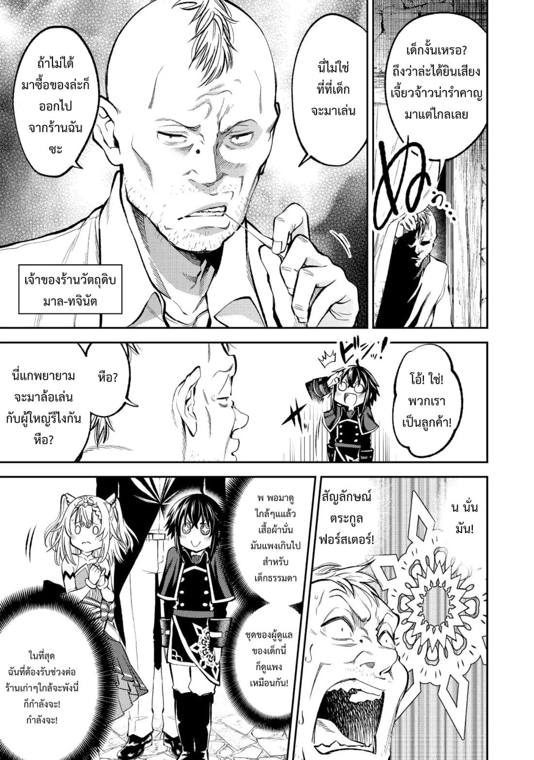 Keizoku wa Maryoku Nari 2-2