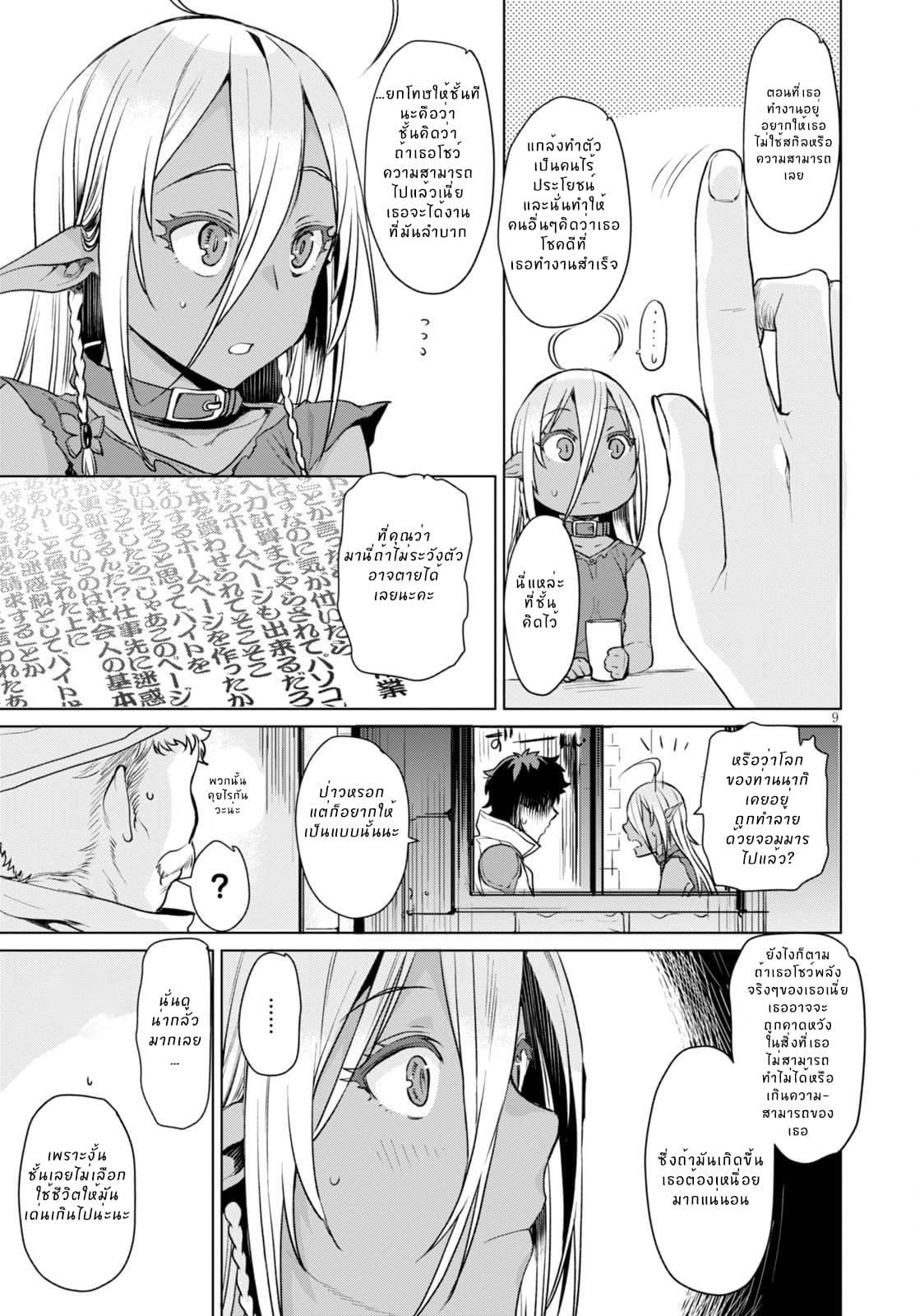 Isekai de Skill wo Kaitai shitara Cheat na Yome ga Zoushoku Shimashita: Gainen Kousa no Structure 2-2
