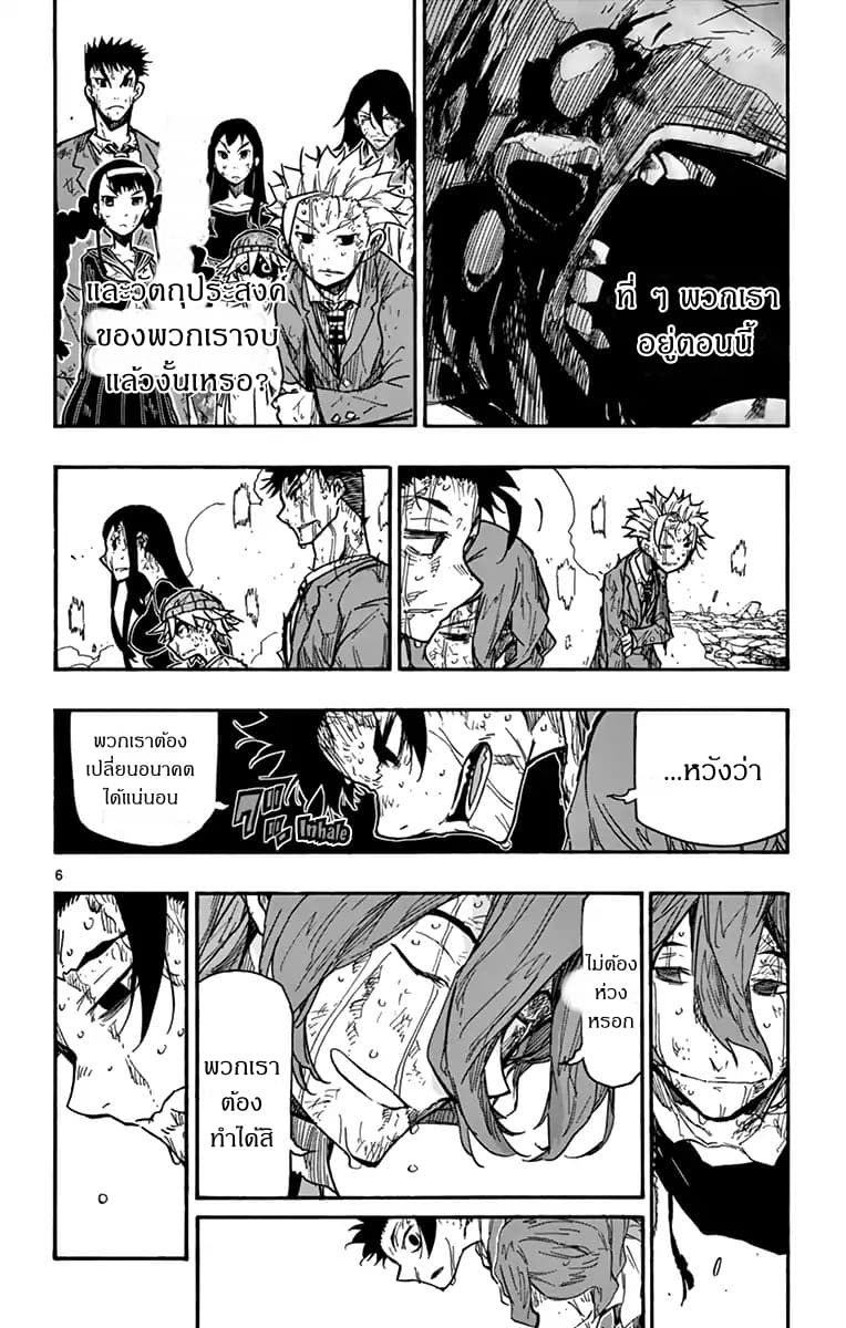 Gofun-go no Sekai 22-22