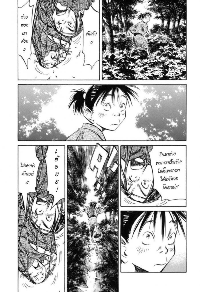Billy Bat 25-ม้วนคัมภีร์ของโมโมจิ (8)