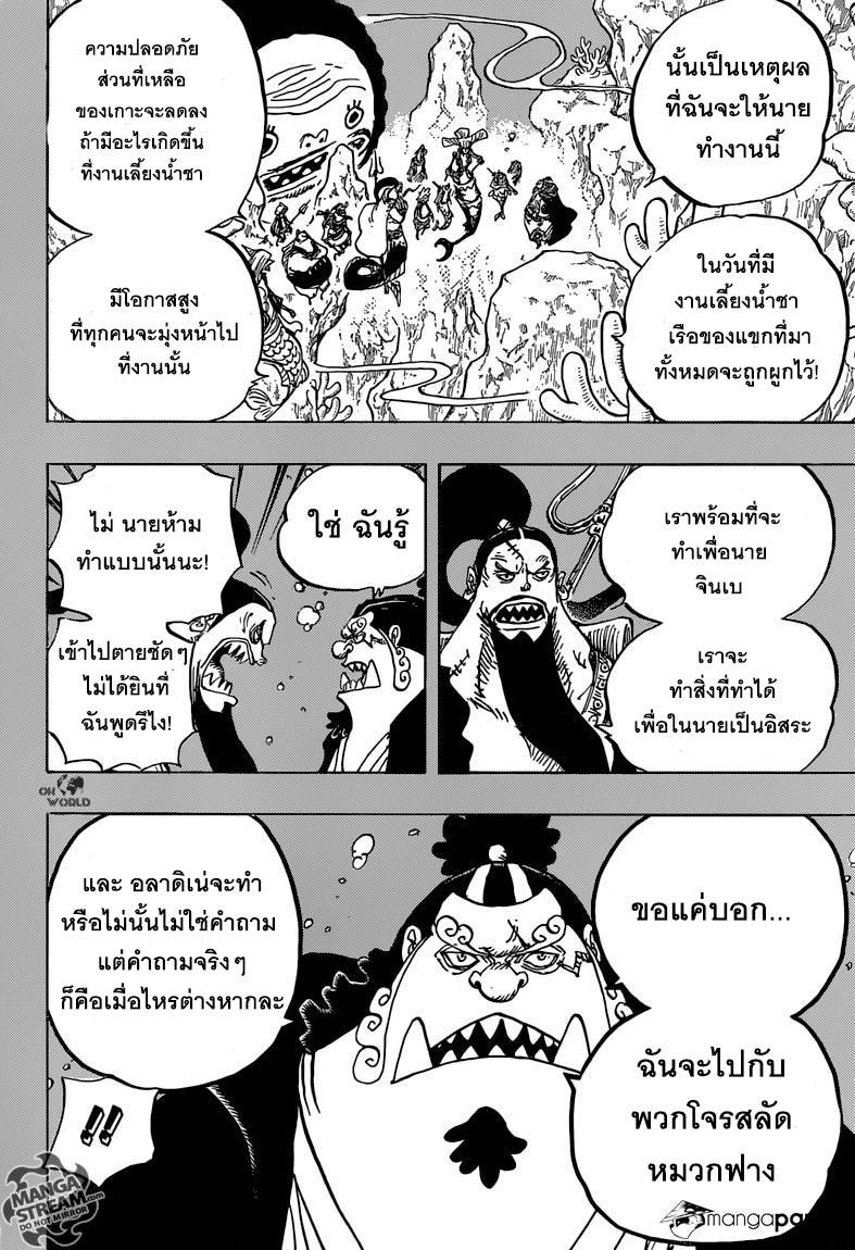 One Piece 860-งานเลี้ยงเริ่ม ณ 10 นาฬิกา