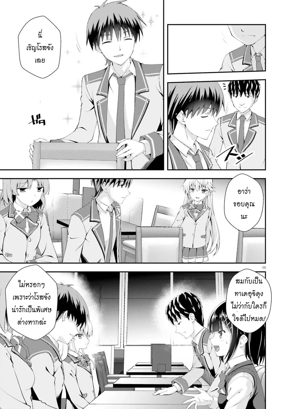 Nishino Gakunai Caste Saikai Ni Shite Ino Sekai Saikyo No Shonen 3-หน้าธรรมดากับหน้าตาดี