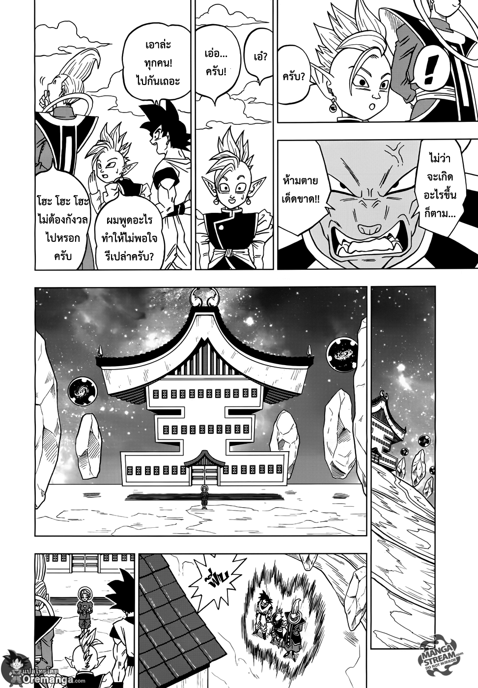 Dragon Ball Super 17-ตัวแทนไคโอชินรุ่นต่อไปจากจักรวาลที่ 10 ซามัส
