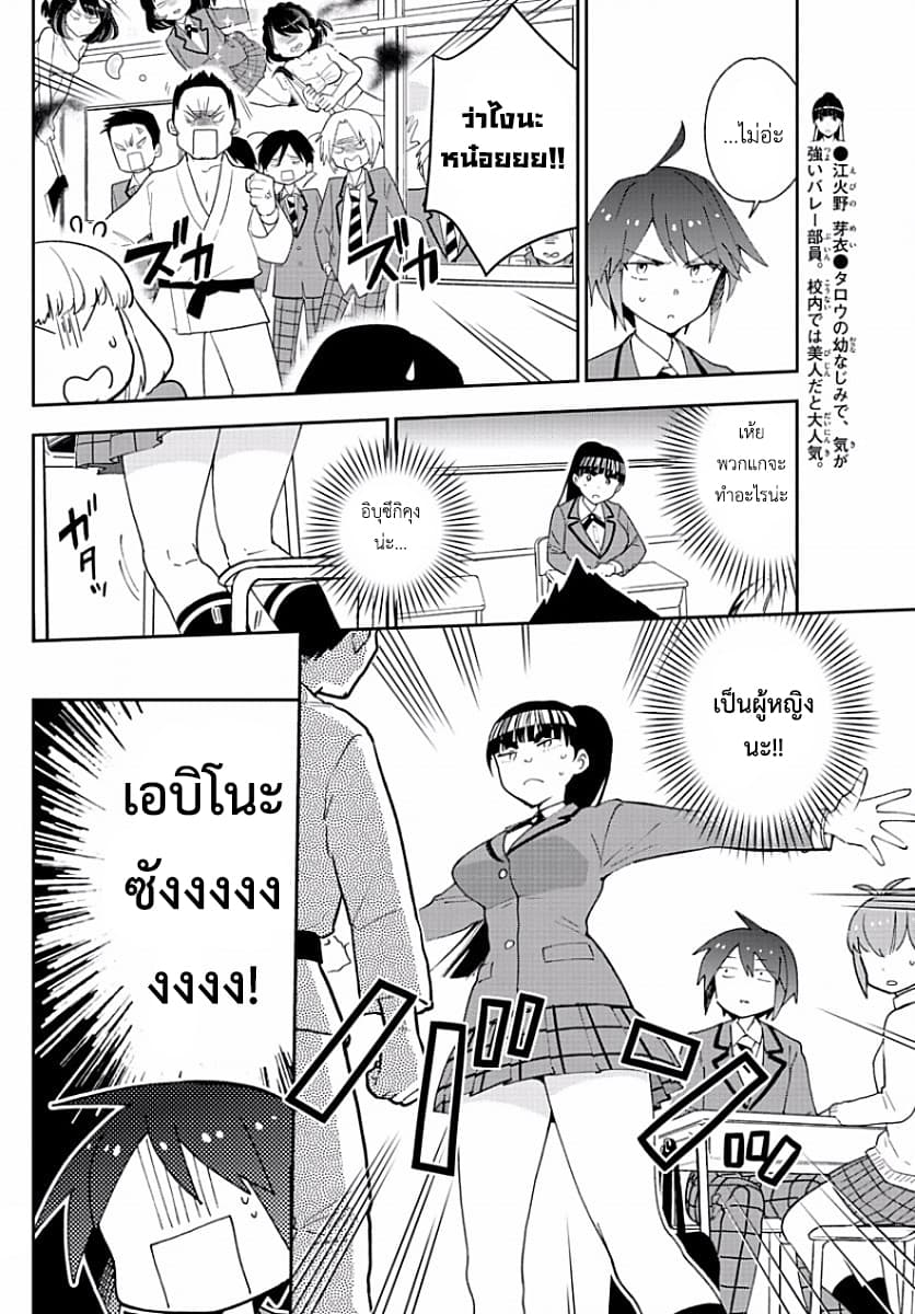 Hatsukoi Zombie 91-เชื่อมั่นในเอบิโนะได้เลย!
