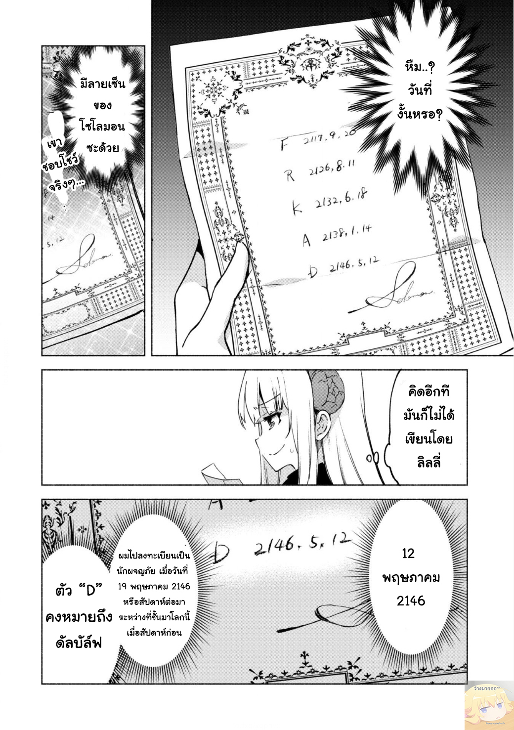 Kenja no Deshi wo Nanoru Kenja ปราชญ์โลลิฯ 20-อาศัยในโลกใบนี้