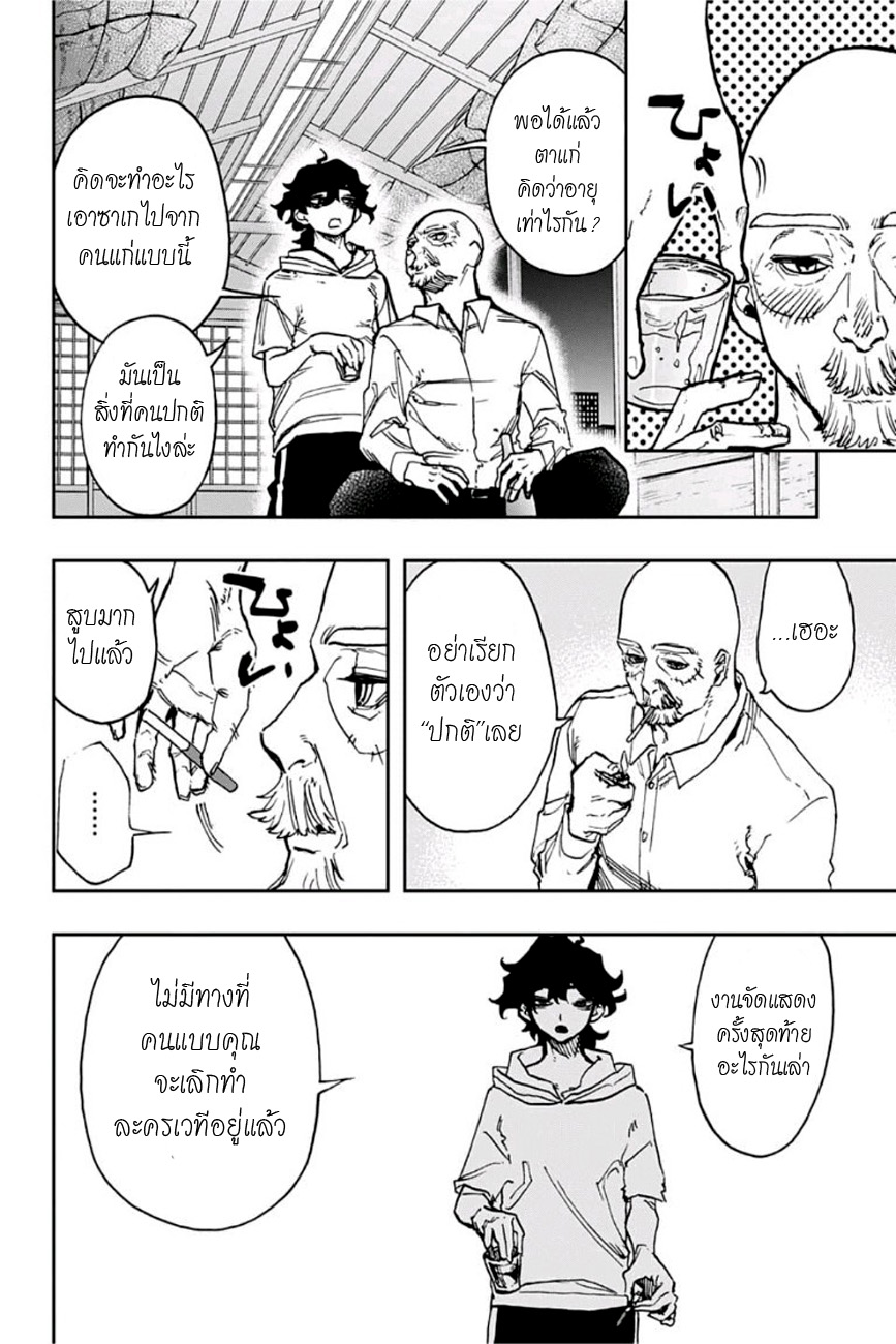 ACT-AGE 34-คำแนะนำการแสดง