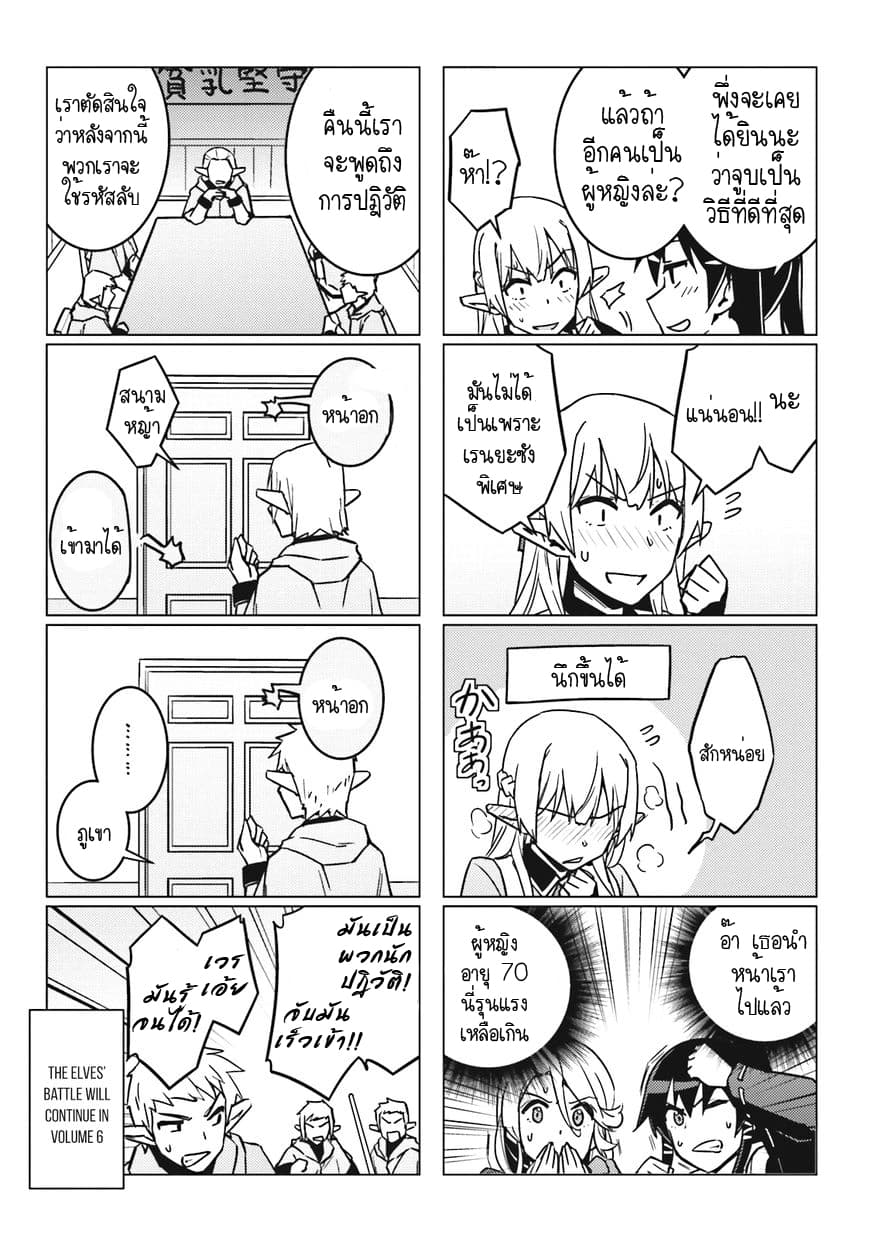 Nidoume no Jinsei wo Isekai de 25.5-ตอนพิเศษ