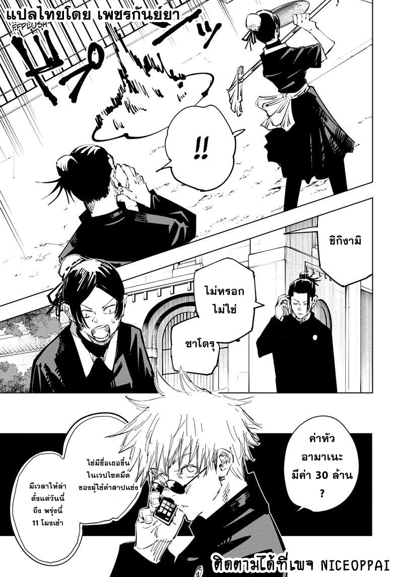 Jujutsu Kaisen มหาเวทย์ผนึกมาร 69-สิ่งของที่ถูกซ่อนไว้ 5