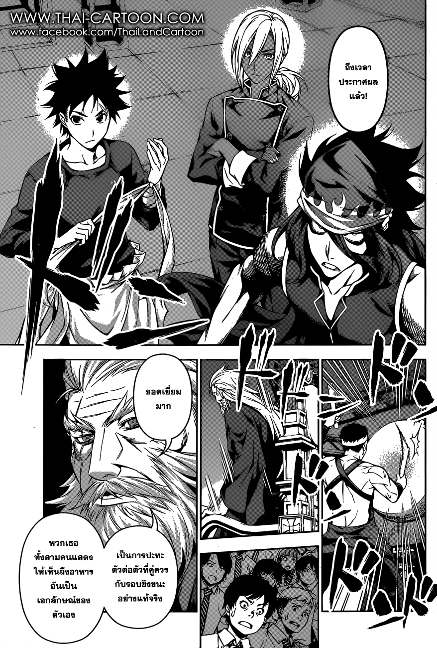 Shokugeki no Soma 103-สเปชาลิเต