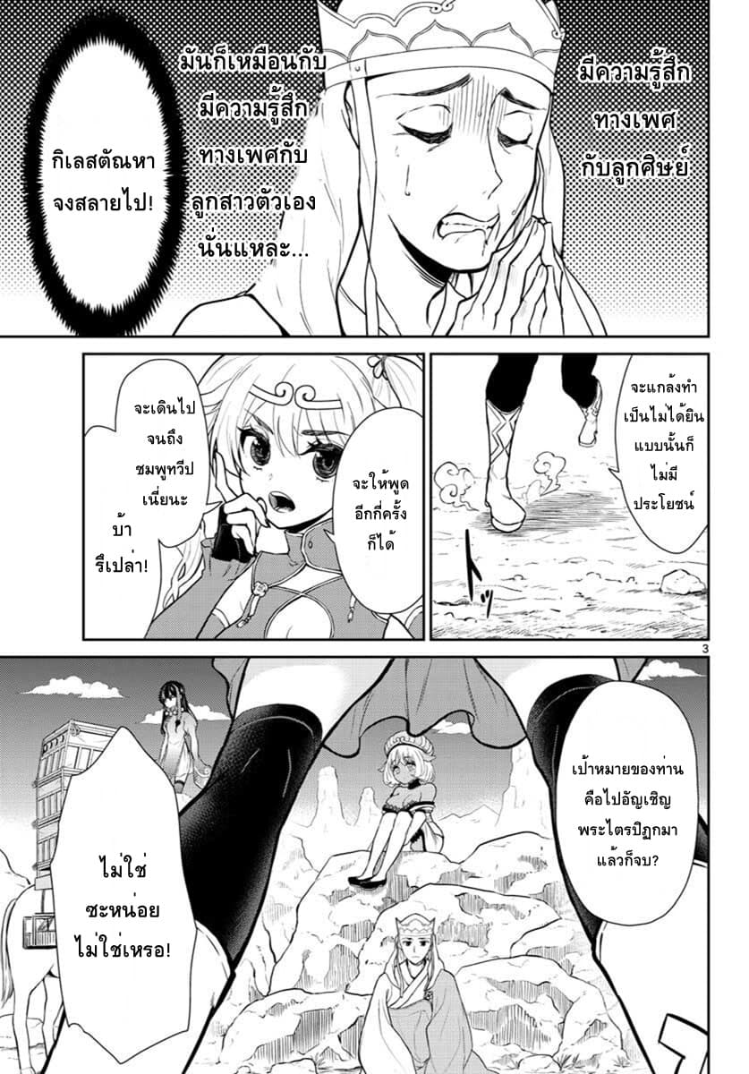 Bonnou Saiyuuki ไซอิ๋วสายบาป 3-หงอคงคือองค์ราชินี
