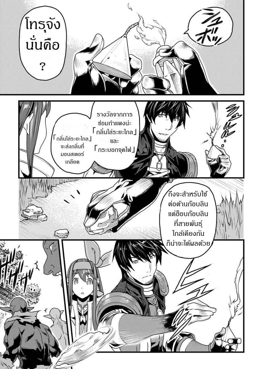 Yakudatazu Skill ni Jinsei o Sosogikomi 25-nen, Imasara Saikyou no Boukentan Midori Kashi no Akira 9-9