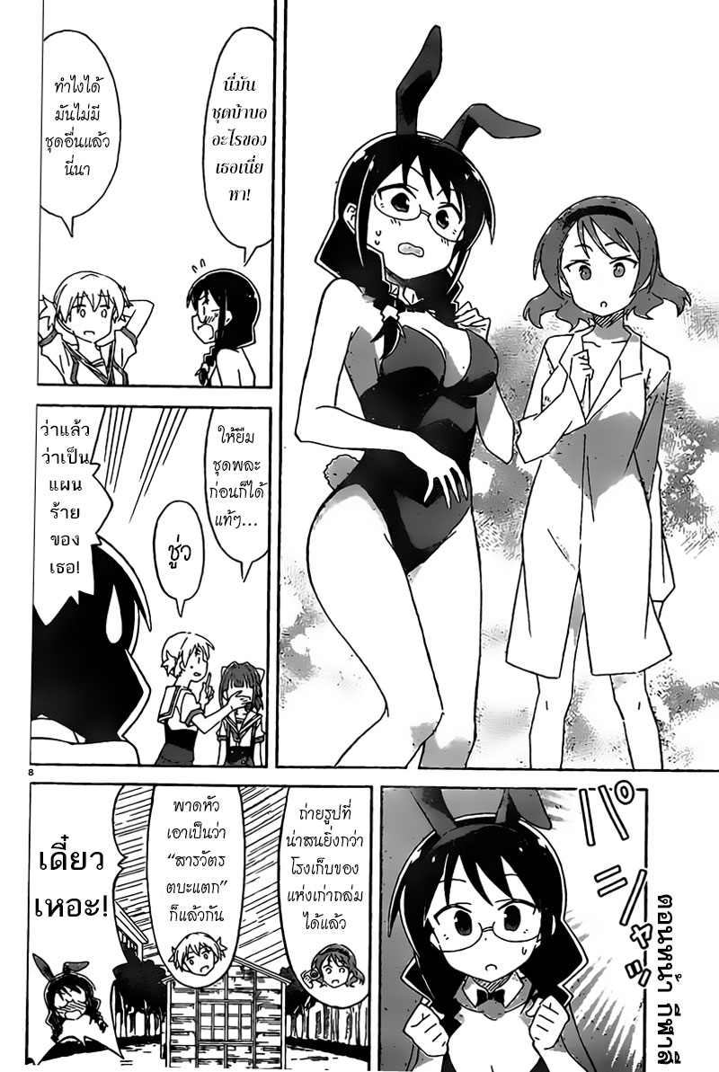 Atsumare! Fushigi Kenkyubu 51-ความแปลกของไต้ฝุ่น