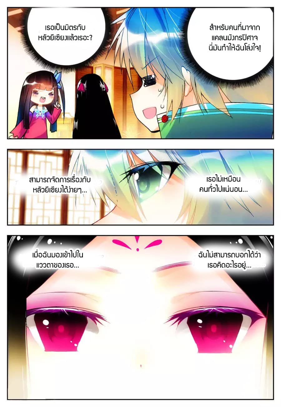 X - Epoch of the Dragon ยุคสมัยแห่งมังกร 19-19