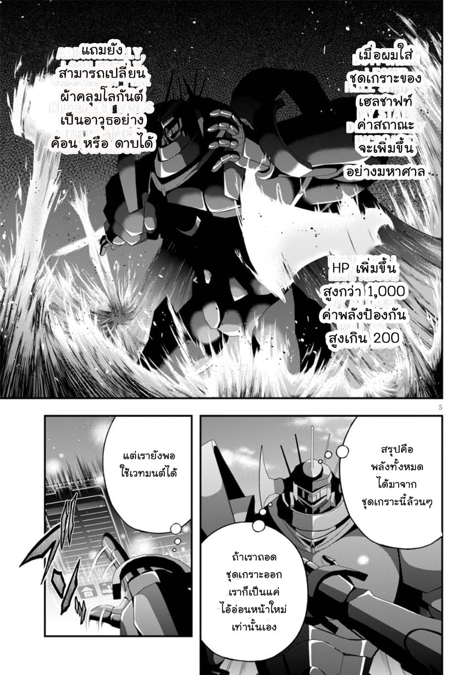 Ecstas Online 8-แม้จะอยู่ในเกม แต่ระดับพลังของผมก็ไม่เปลี่ยน (1)