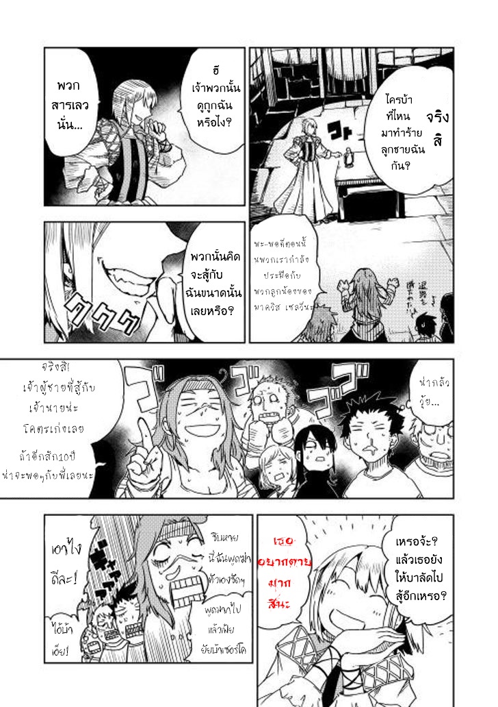 Isekai Tensei Soudouki 10-10