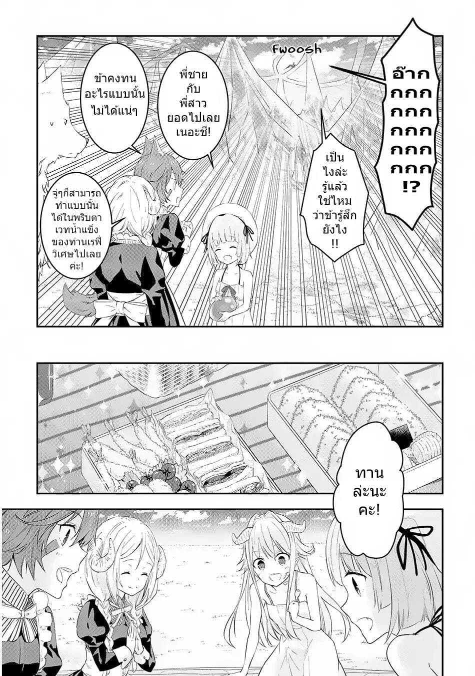 Maou ni Natta node, Dungeon Tsukutte Jingai Musume to Honobono suru จู่ๆก็ได้เป็นจอมมารแล้วไปสร้างดันเจี้ยนกับสาวที่ต่างโลก 12-12