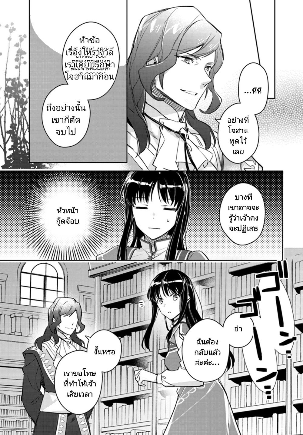 Seijo no Maryoku wa Bannou desu 8-8