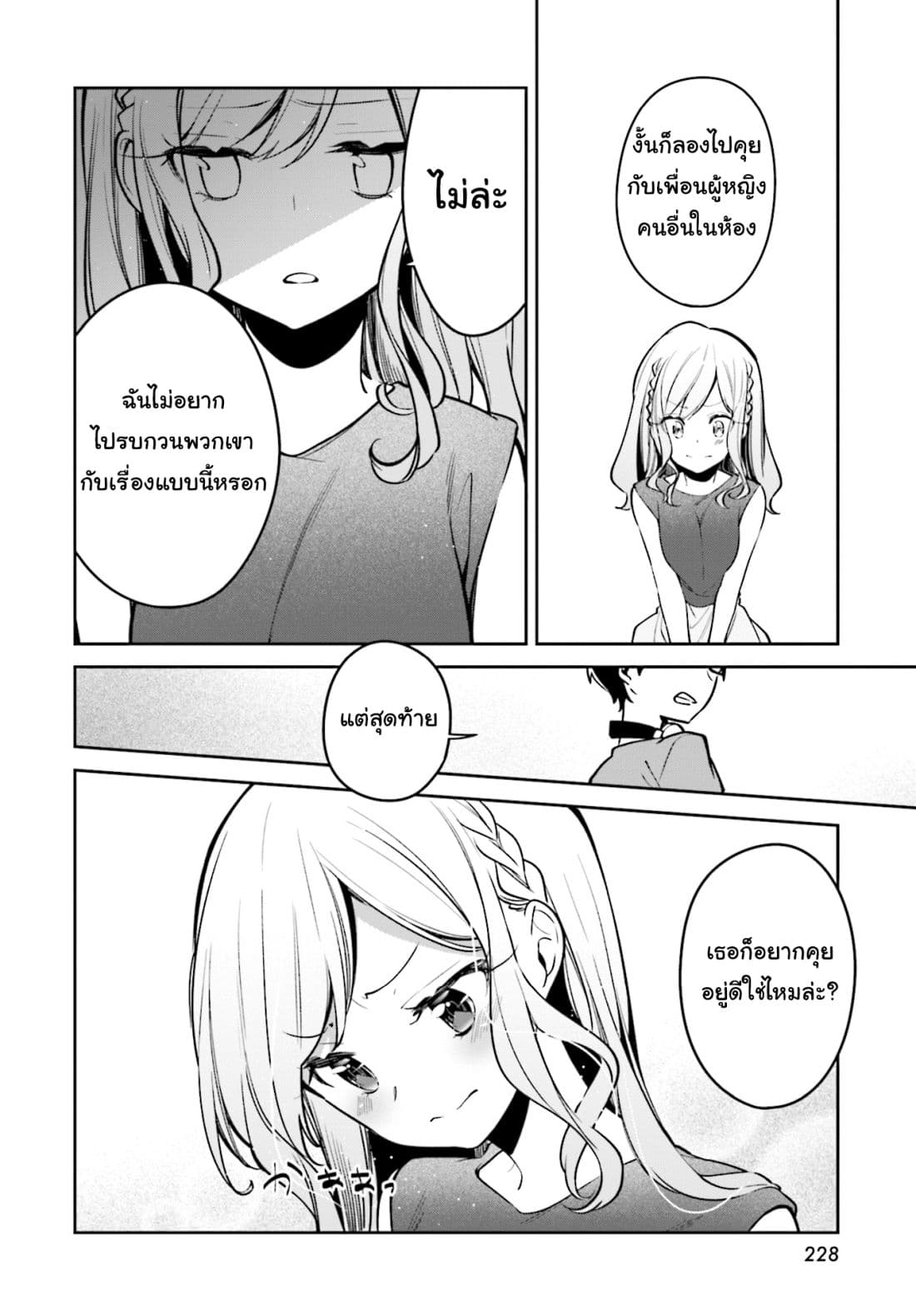 Himari no Mawari 9-มิเรย์อยากจะขอร้อง