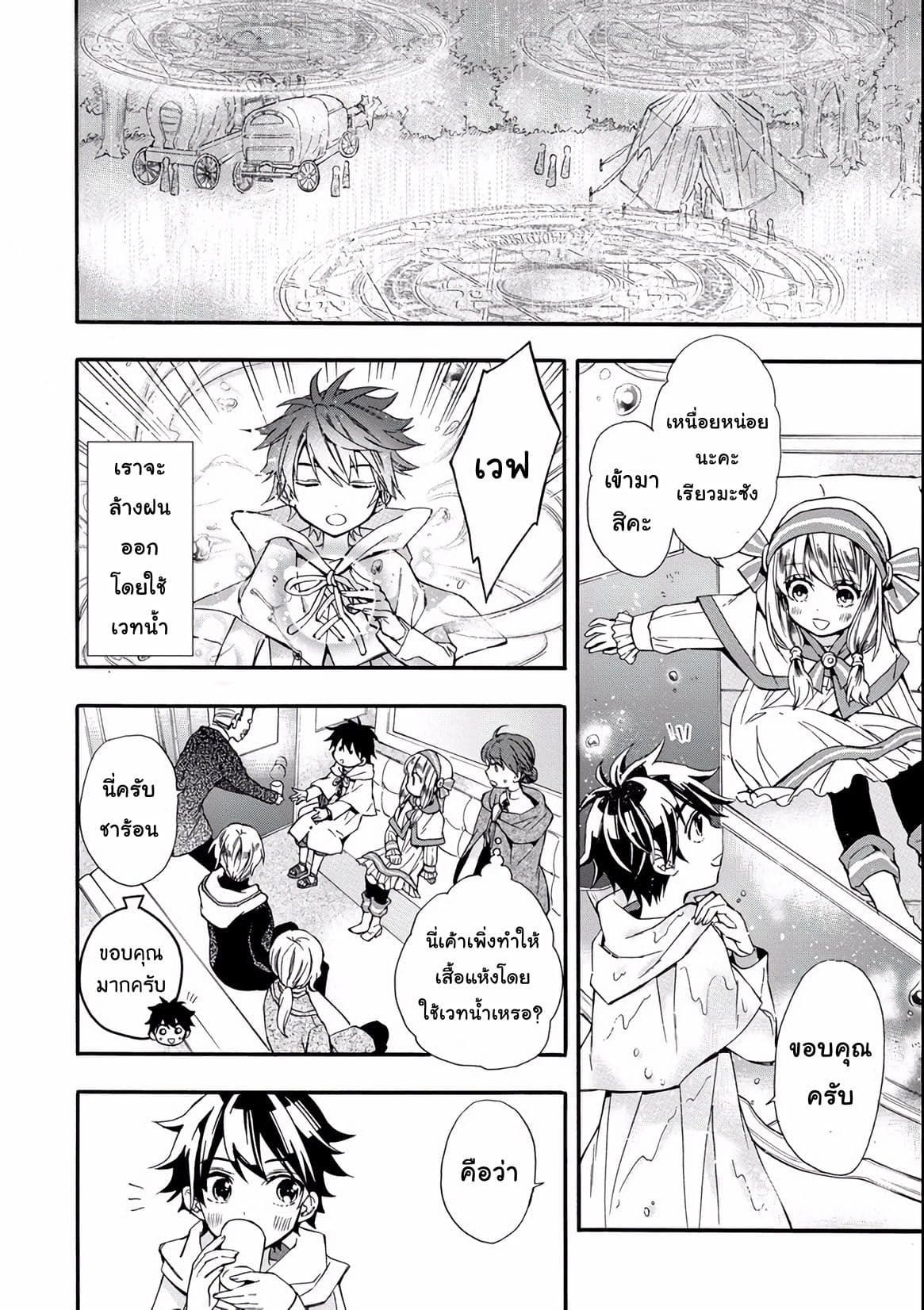 Kamitachi ni Hirowareta Otoko ชายผู้ถูกเลือกโดยพระเจ้า 5-เข้าเมืองครั้งแรก