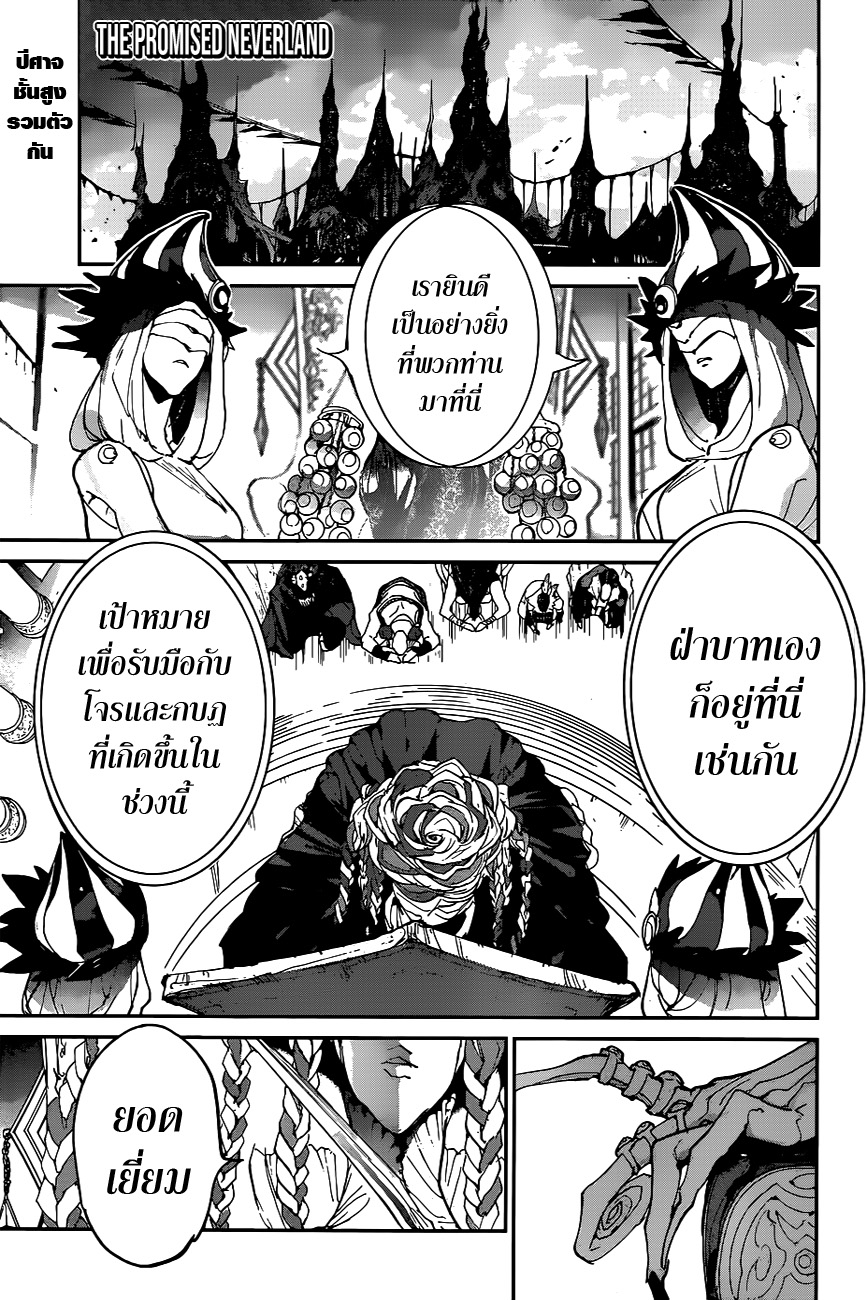 The Promised Neverland 132-การลงโทษที่ควรได้รับ