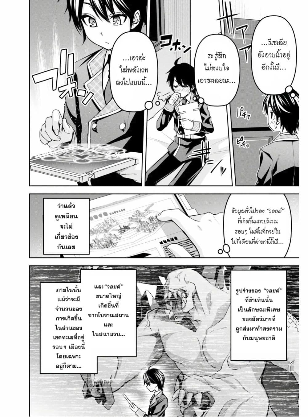 Seiken Gakuin no Maken Tsukai ผู้ใช้ดาบมารแห่งสถาบันดาบศักดิ์สิทธิ์ 7-7