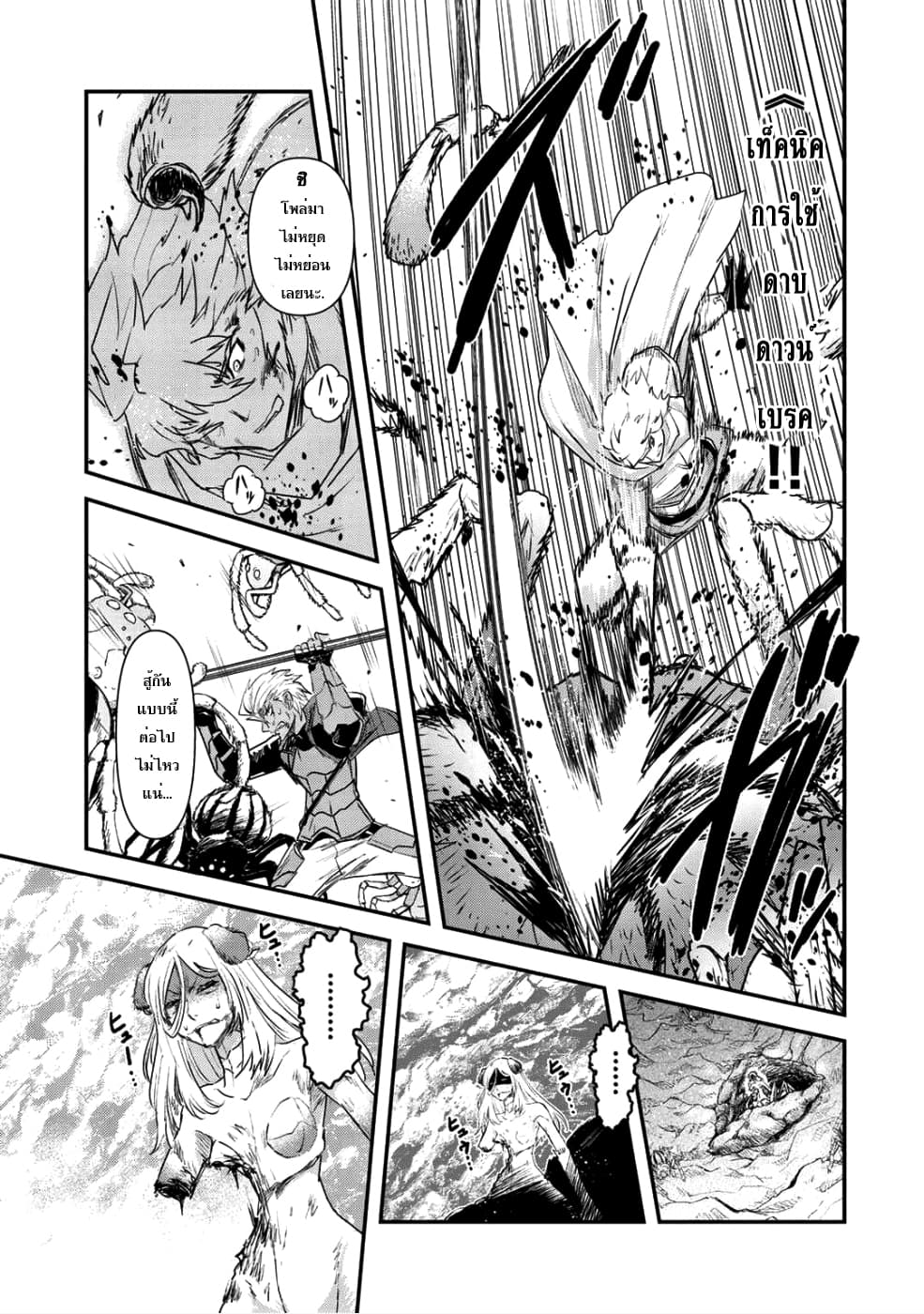 Tensei Shitara Ken deshita 24-เก็บกวาด