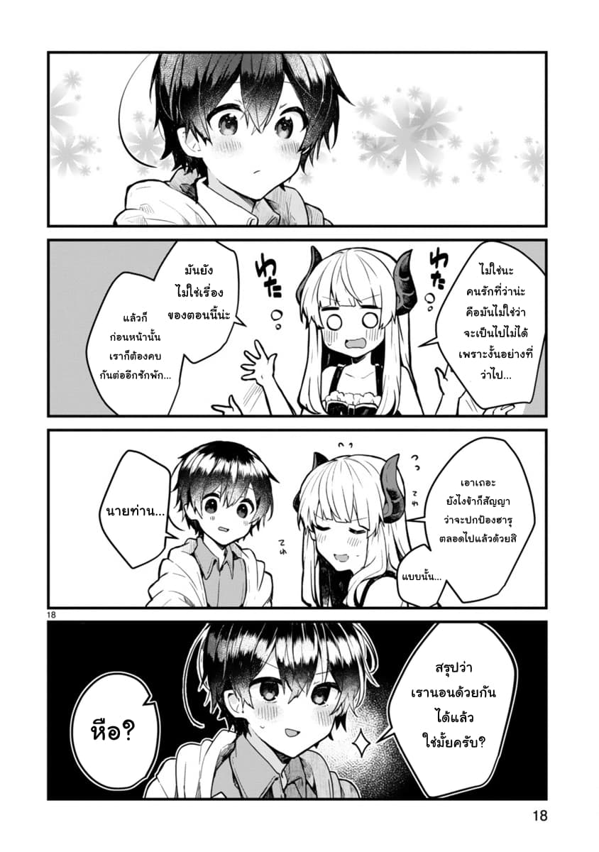 Maou-sama to Kekkon Shitai 2-2