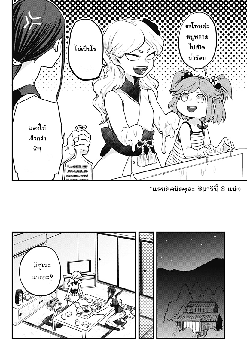 Tokedase! Mizore-chan 3-3